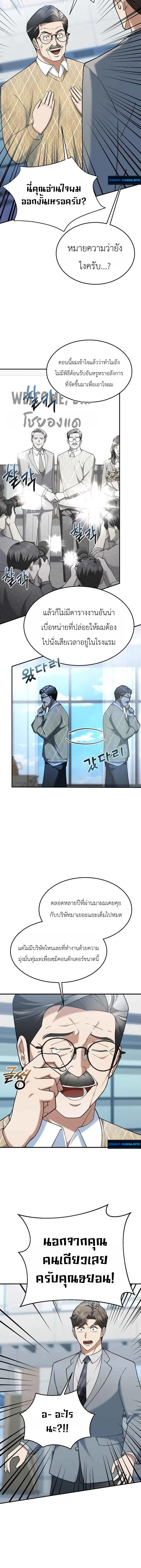 Chairman who wants to live a life of leisure ท่านประธานคนนี้แค่อยากสบาย - หน้า 2