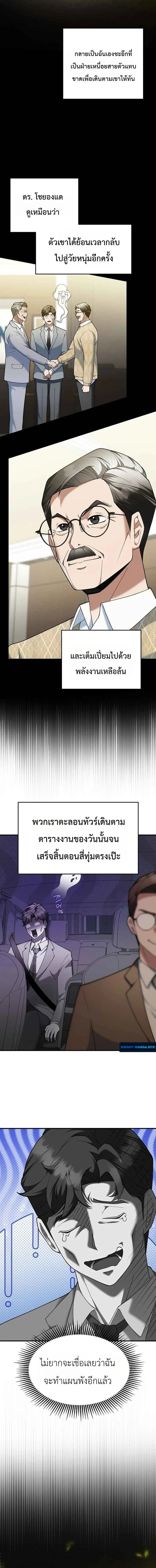 Chairman who wants to live a life of leisure ท่านประธานคนนี้แค่อยากสบาย - หน้า 4