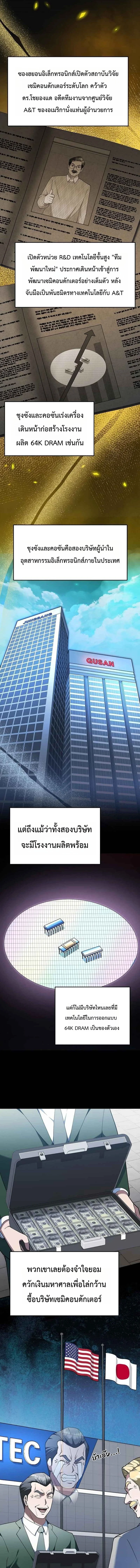 Chairman who wants to live a life of leisure ท่านประธานคนนี้แค่อยากสบาย - หน้า 5