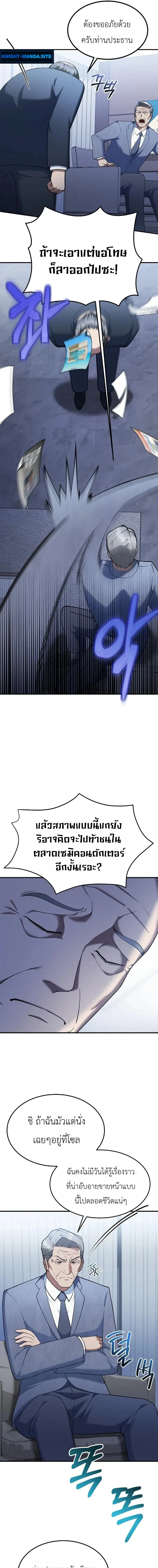Chairman who wants to live a life of leisure ท่านประธานคนนี้แค่อยากสบาย - หน้า 15