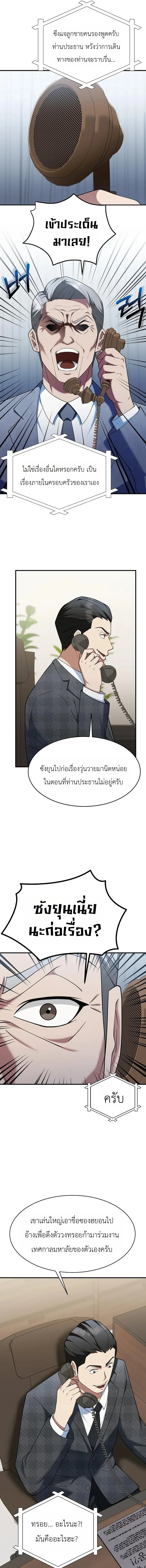 Chairman who wants to live a life of leisure ท่านประธานคนนี้แค่อยากสบาย - หน้า 17