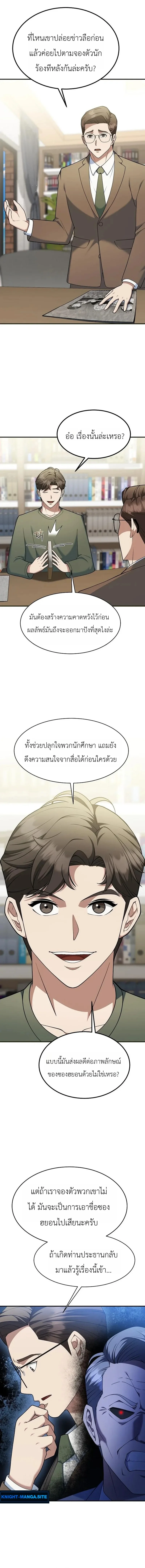 Chairman who wants to live a life of leisure ท่านประธานคนนี้แค่อยากสบาย - หน้า 2