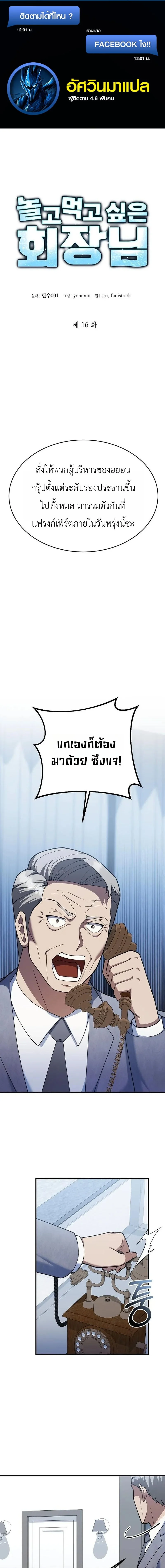 Chairman who wants to live a life of leisure ท่านประธานคนนี้แค่อยากสบาย - หน้า 1