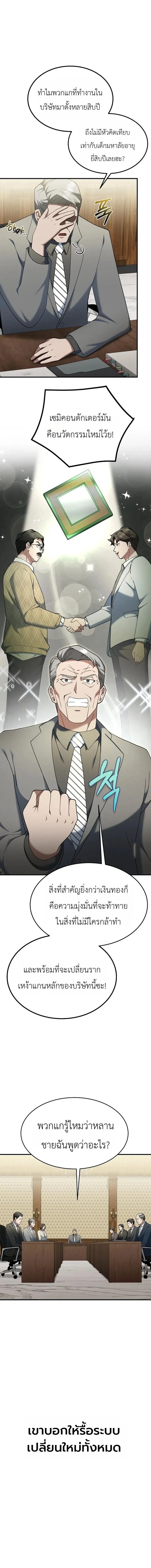Chairman who wants to live a life of leisure ท่านประธานคนนี้แค่อยากสบาย - หน้า 12