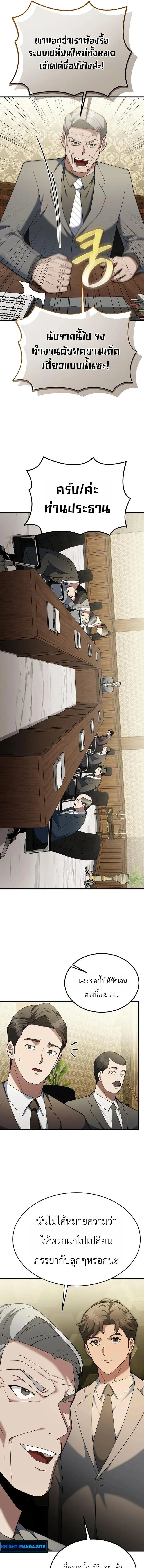 Chairman who wants to live a life of leisure ท่านประธานคนนี้แค่อยากสบาย - หน้า 13