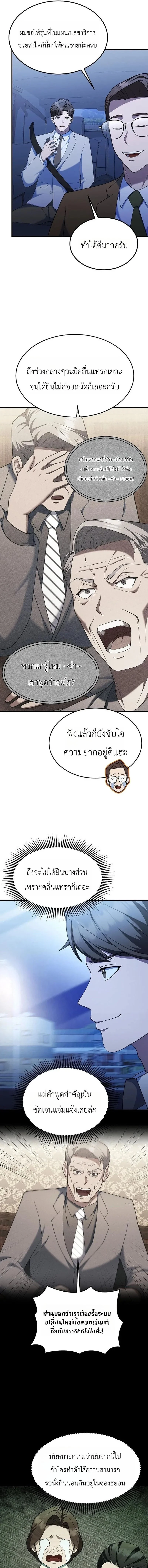 Chairman who wants to live a life of leisure ท่านประธานคนนี้แค่อยากสบาย - หน้า 15