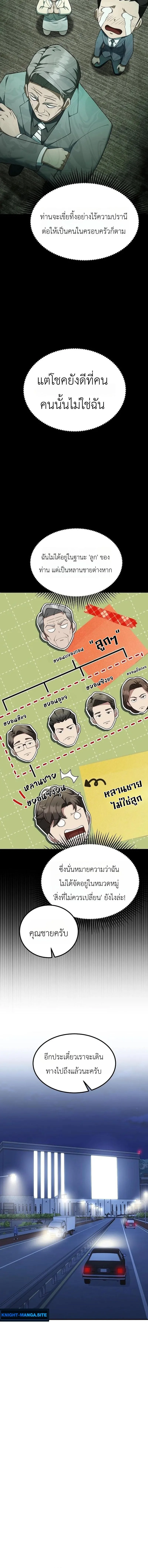 Chairman who wants to live a life of leisure ท่านประธานคนนี้แค่อยากสบาย - หน้า 16