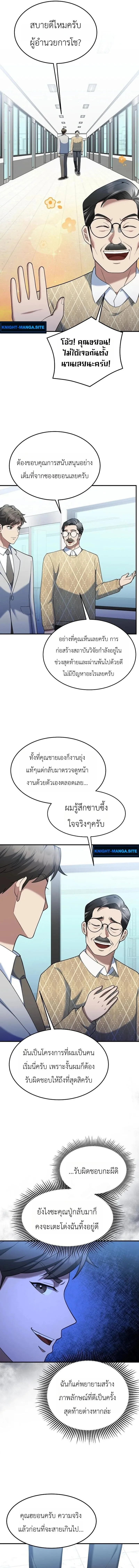 Chairman who wants to live a life of leisure ท่านประธานคนนี้แค่อยากสบาย - หน้า 17