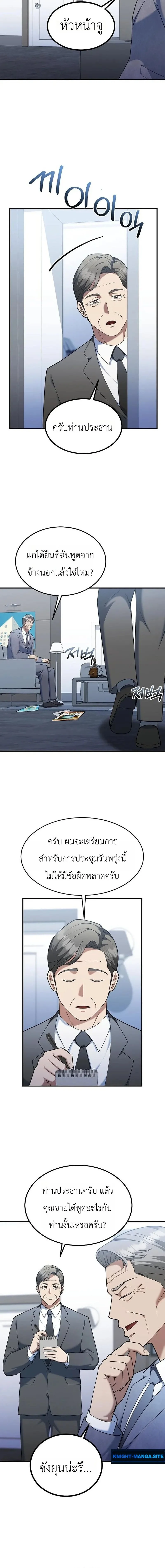 Chairman who wants to live a life of leisure ท่านประธานคนนี้แค่อยากสบาย - หน้า 2