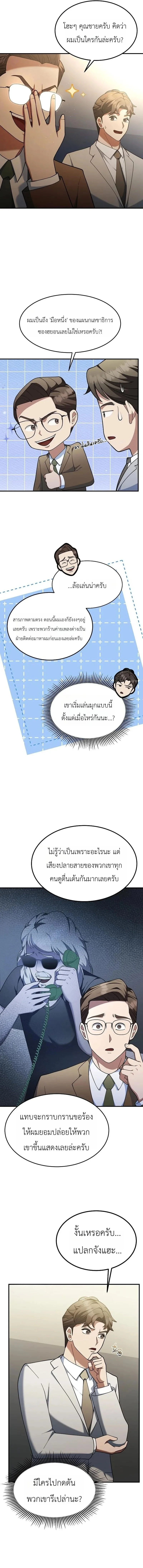 Chairman who wants to live a life of leisure ท่านประธานคนนี้แค่อยากสบาย - หน้า 5