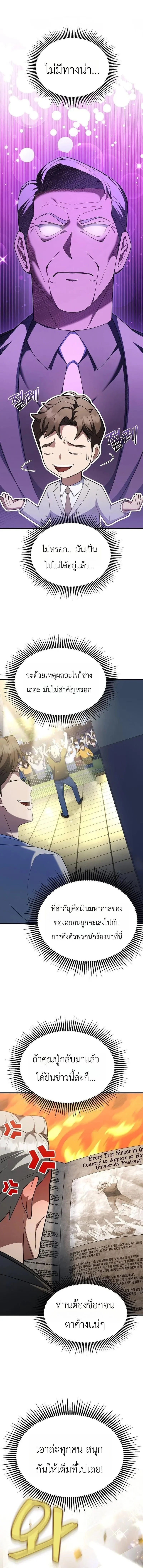 Chairman who wants to live a life of leisure ท่านประธานคนนี้แค่อยากสบาย - หน้า 6