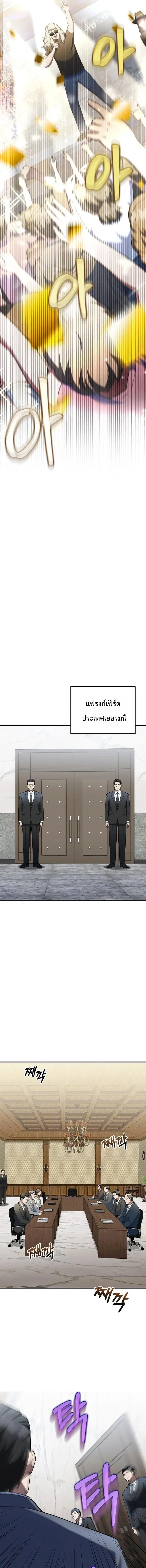 Chairman who wants to live a life of leisure ท่านประธานคนนี้แค่อยากสบาย - หน้า 7
