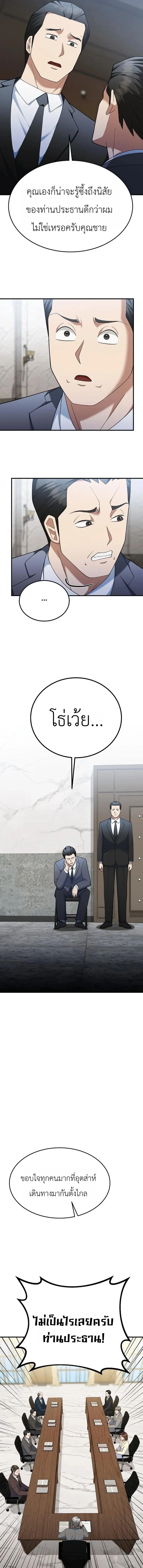 Chairman who wants to live a life of leisure ท่านประธานคนนี้แค่อยากสบาย - หน้า 9