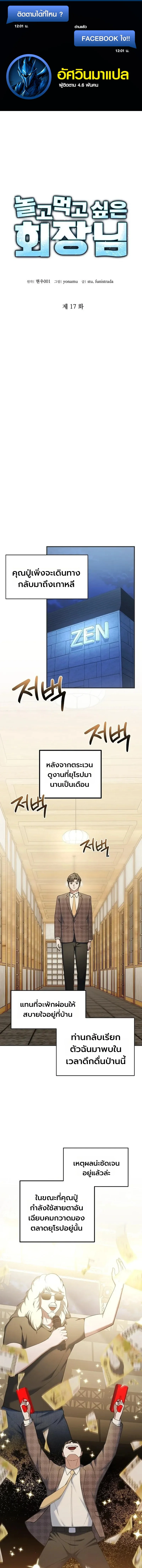 Chairman who wants to live a life of leisure ท่านประธานคนนี้แค่อยากสบาย - หน้า 1