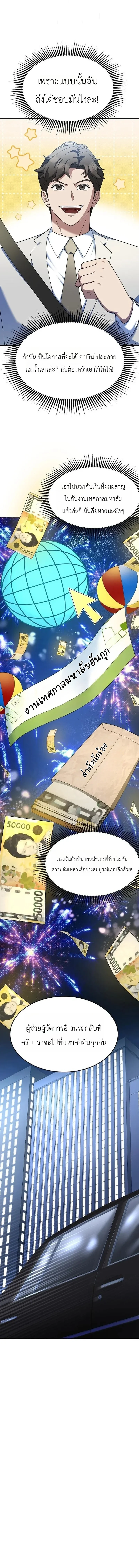 Chairman who wants to live a life of leisure ท่านประธานคนนี้แค่อยากสบาย - หน้า 10
