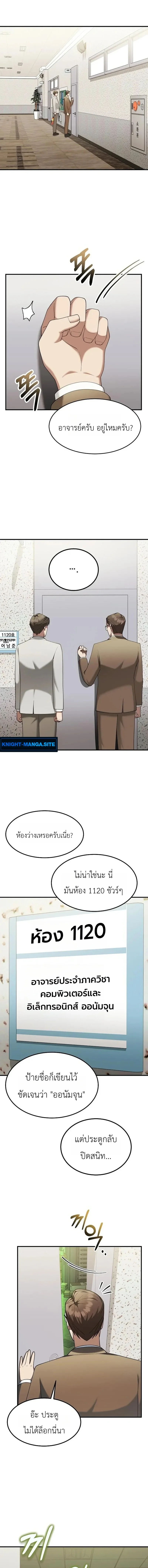Chairman who wants to live a life of leisure ท่านประธานคนนี้แค่อยากสบาย - หน้า 11