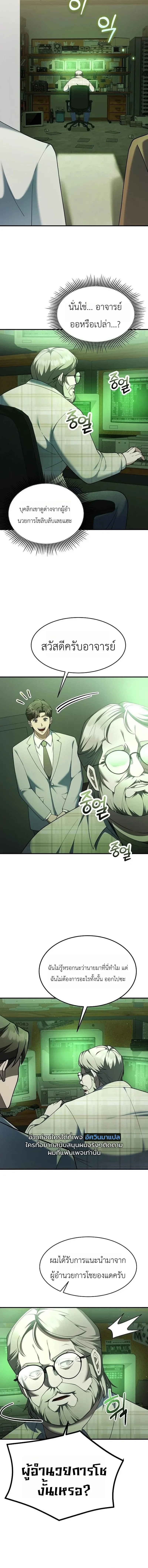 Chairman who wants to live a life of leisure ท่านประธานคนนี้แค่อยากสบาย - หน้า 12