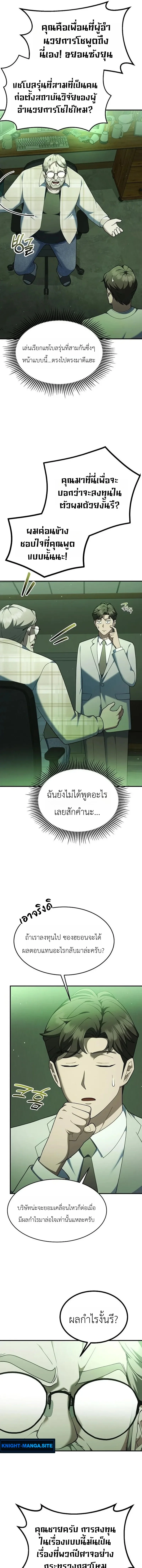 Chairman who wants to live a life of leisure ท่านประธานคนนี้แค่อยากสบาย - หน้า 13