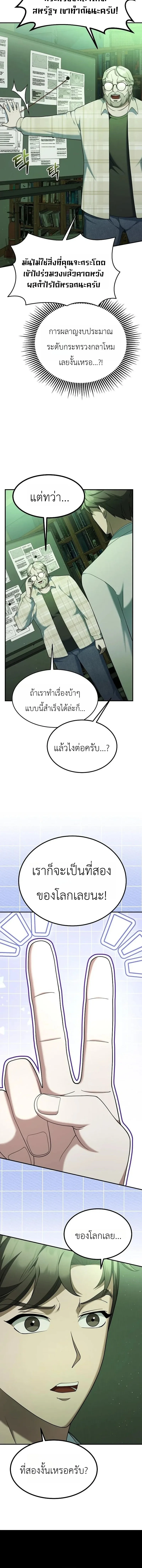Chairman who wants to live a life of leisure ท่านประธานคนนี้แค่อยากสบาย - หน้า 14
