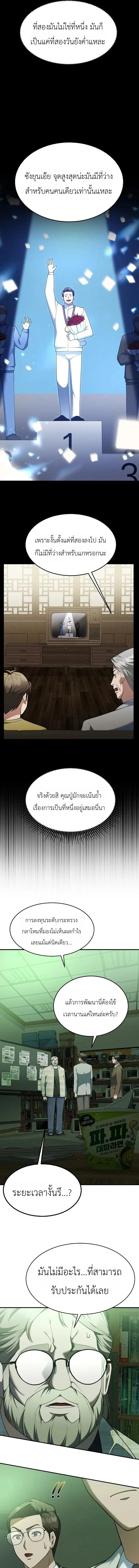 Chairman who wants to live a life of leisure ท่านประธานคนนี้แค่อยากสบาย - หน้า 15