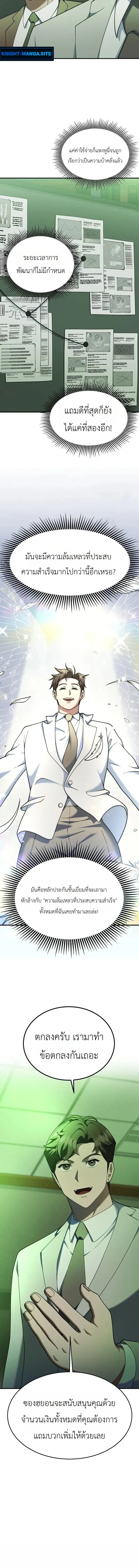 Chairman who wants to live a life of leisure ท่านประธานคนนี้แค่อยากสบาย - หน้า 16