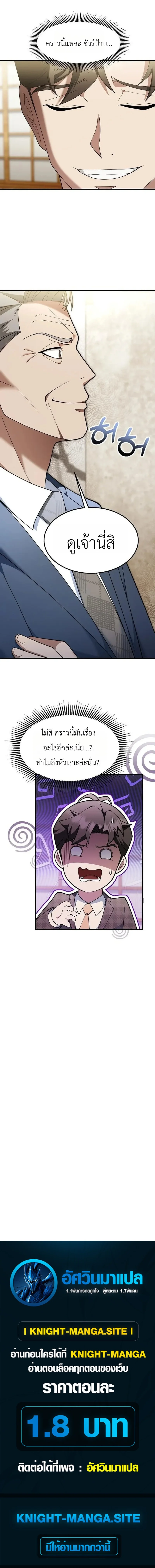 Chairman who wants to live a life of leisure ท่านประธานคนนี้แค่อยากสบาย - หน้า 18