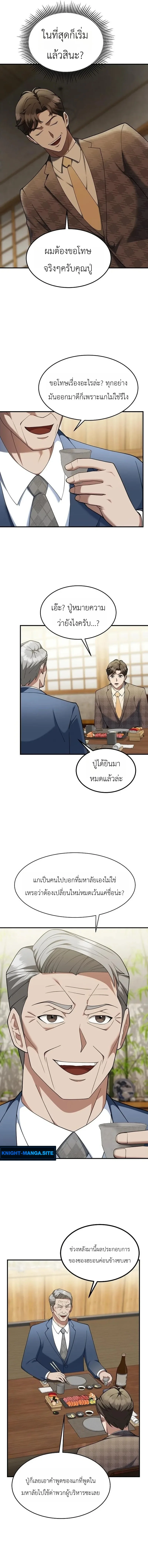 Chairman who wants to live a life of leisure ท่านประธานคนนี้แค่อยากสบาย - หน้า 3