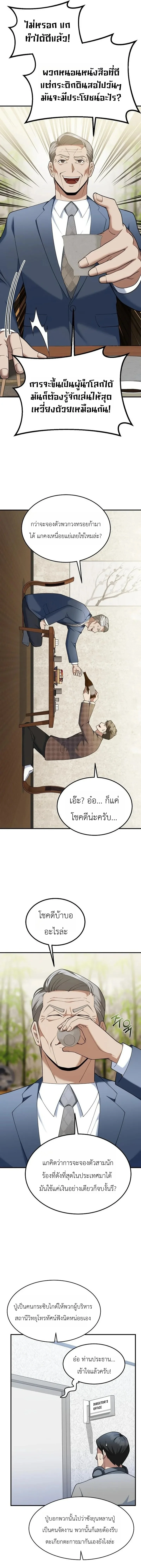 Chairman who wants to live a life of leisure ท่านประธานคนนี้แค่อยากสบาย - หน้า 5