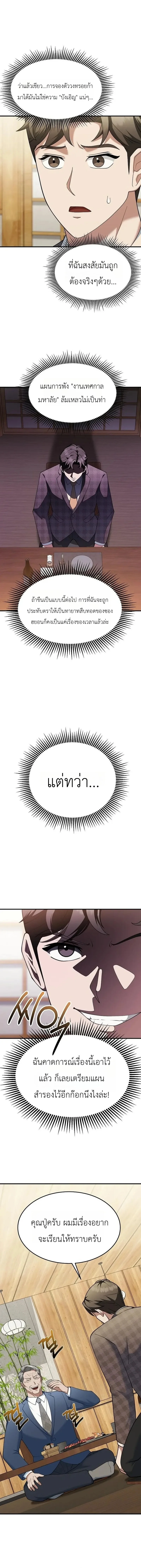 Chairman who wants to live a life of leisure ท่านประธานคนนี้แค่อยากสบาย - หน้า 6