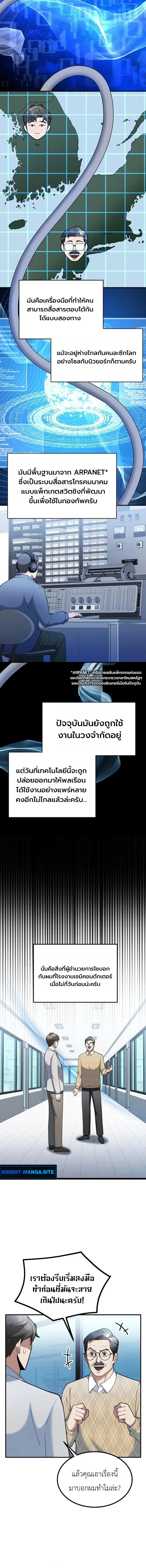 Chairman who wants to live a life of leisure ท่านประธานคนนี้แค่อยากสบาย - หน้า 8