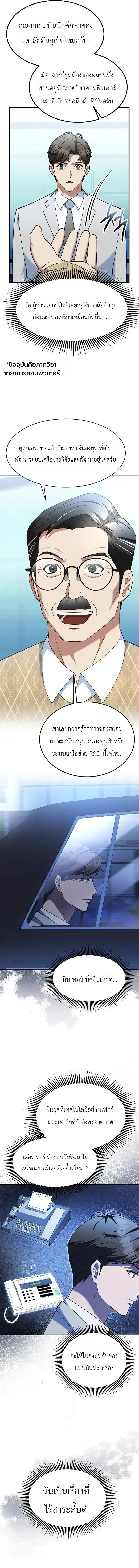 Chairman who wants to live a life of leisure ท่านประธานคนนี้แค่อยากสบาย - หน้า 9