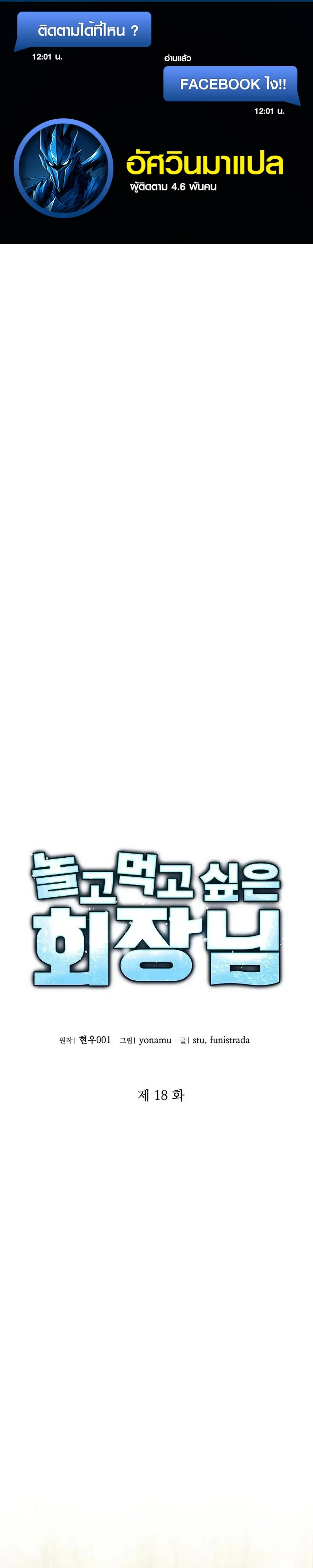 Chairman who wants to live a life of leisure ท่านประธานคนนี้แค่อยากสบาย - หน้า 1