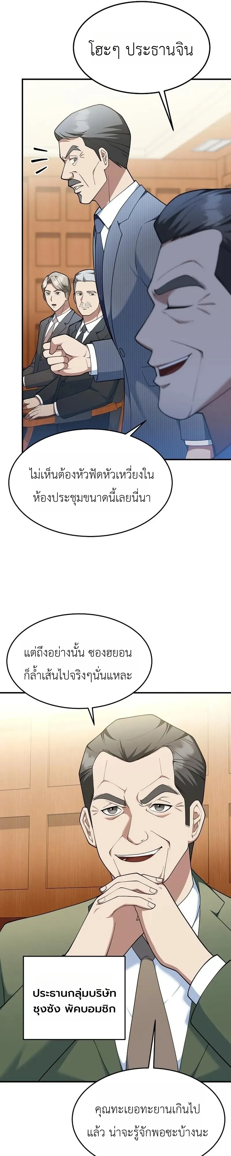 Chairman who wants to live a life of leisure ท่านประธานคนนี้แค่อยากสบาย - หน้า 11