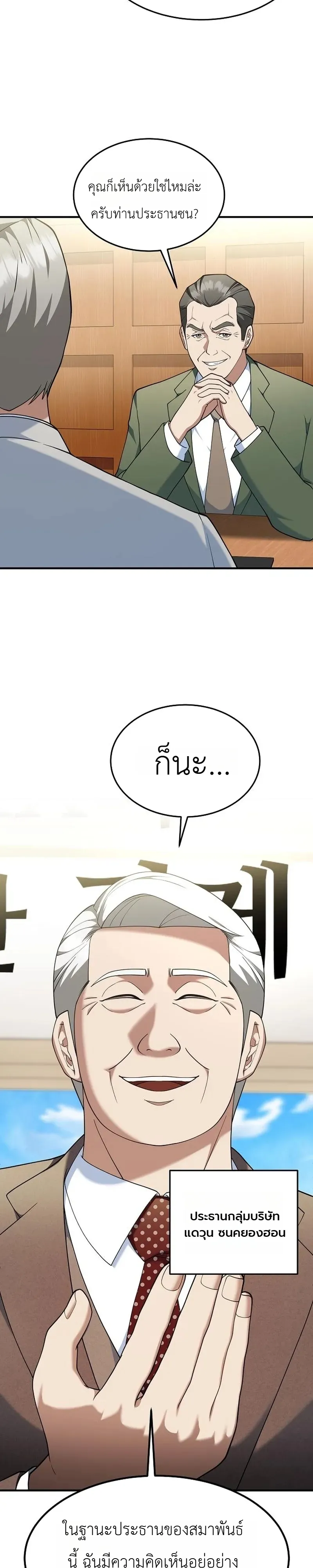 Chairman who wants to live a life of leisure ท่านประธานคนนี้แค่อยากสบาย - หน้า 12