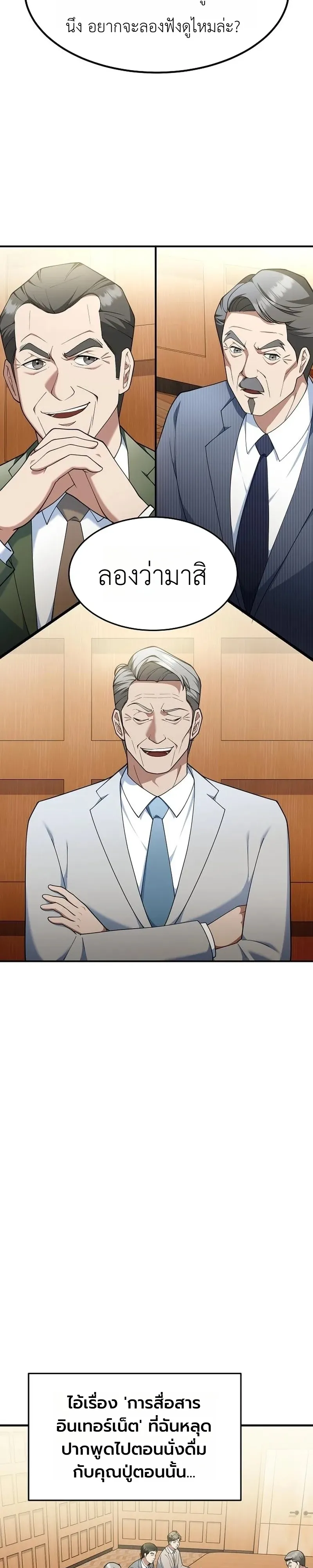 Chairman who wants to live a life of leisure ท่านประธานคนนี้แค่อยากสบาย - หน้า 13