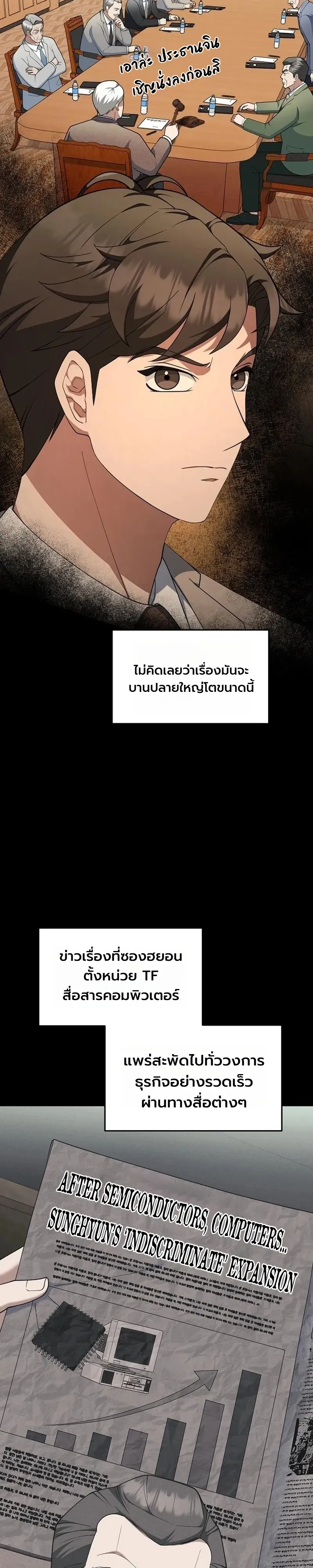 Chairman who wants to live a life of leisure ท่านประธานคนนี้แค่อยากสบาย - หน้า 14
