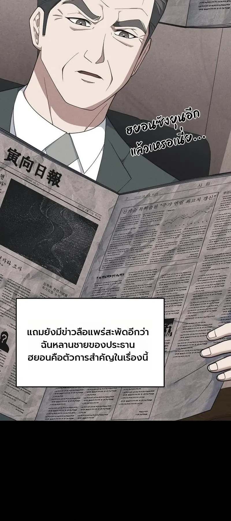 Chairman who wants to live a life of leisure ท่านประธานคนนี้แค่อยากสบาย - หน้า 15