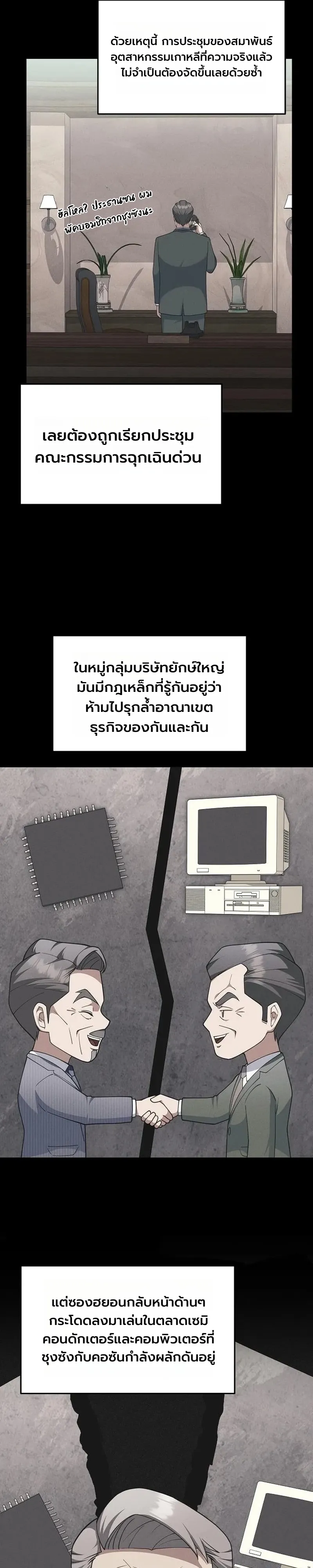 Chairman who wants to live a life of leisure ท่านประธานคนนี้แค่อยากสบาย - หน้า 16
