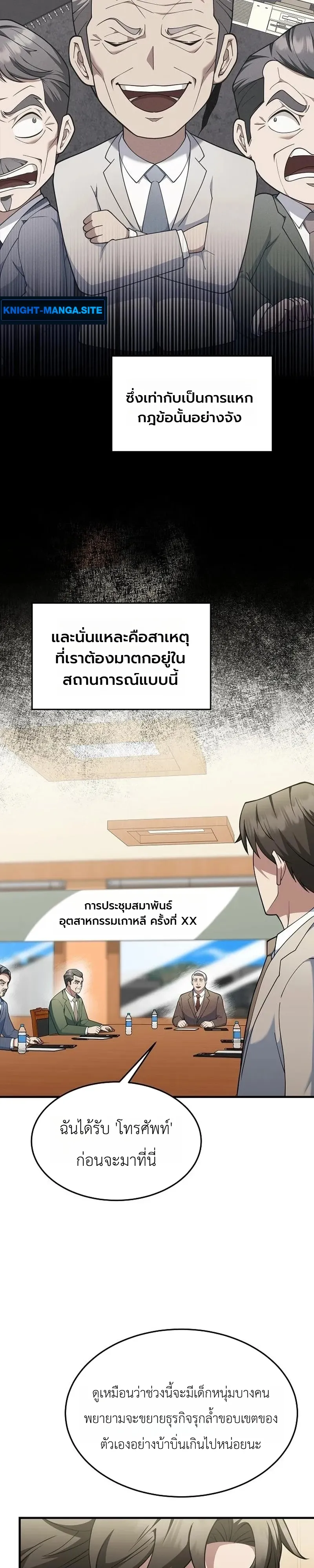 Chairman who wants to live a life of leisure ท่านประธานคนนี้แค่อยากสบาย - หน้า 17