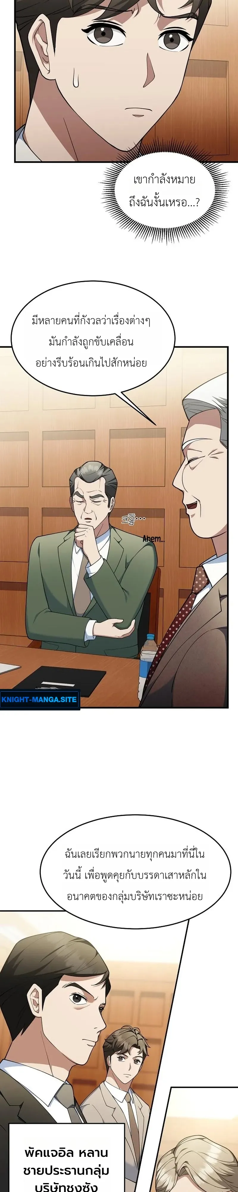 Chairman who wants to live a life of leisure ท่านประธานคนนี้แค่อยากสบาย - หน้า 18