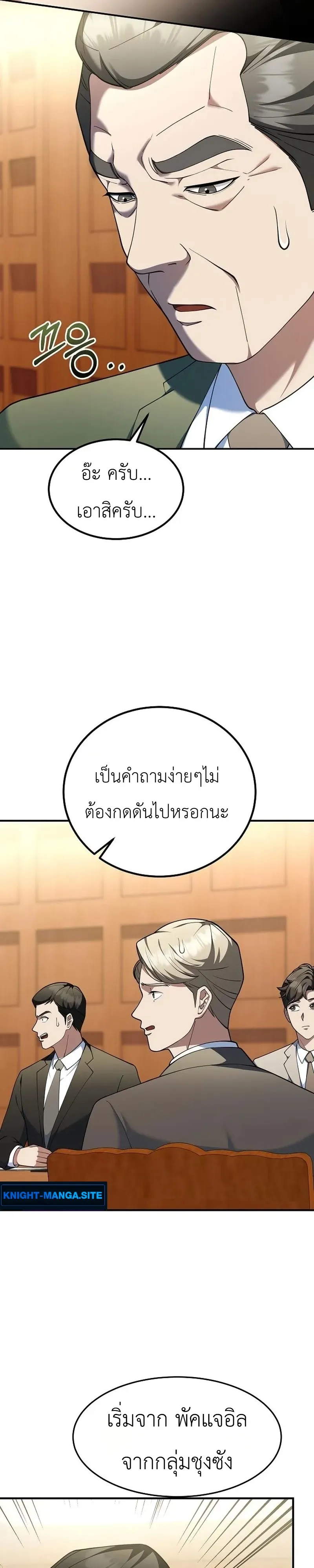Chairman who wants to live a life of leisure ท่านประธานคนนี้แค่อยากสบาย - หน้า 21