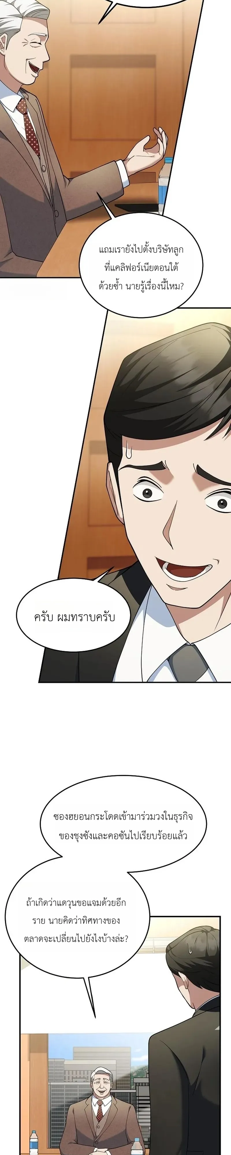 Chairman who wants to live a life of leisure ท่านประธานคนนี้แค่อยากสบาย - หน้า 23