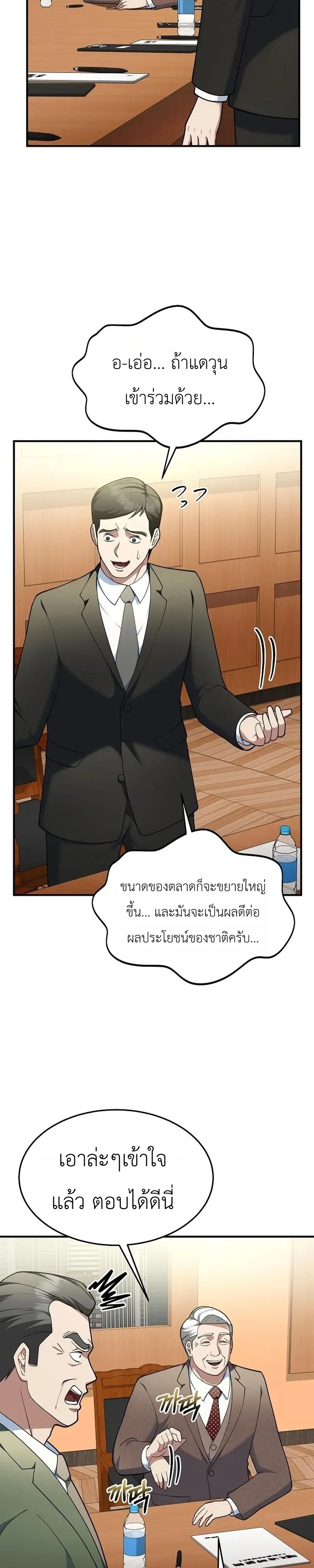 Chairman who wants to live a life of leisure ท่านประธานคนนี้แค่อยากสบาย - หน้า 24