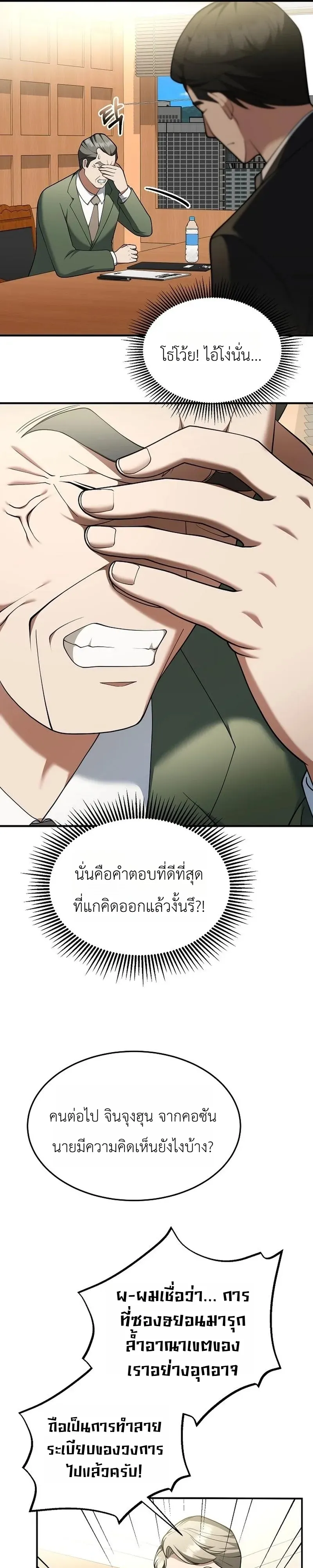 Chairman who wants to live a life of leisure ท่านประธานคนนี้แค่อยากสบาย - หน้า 26