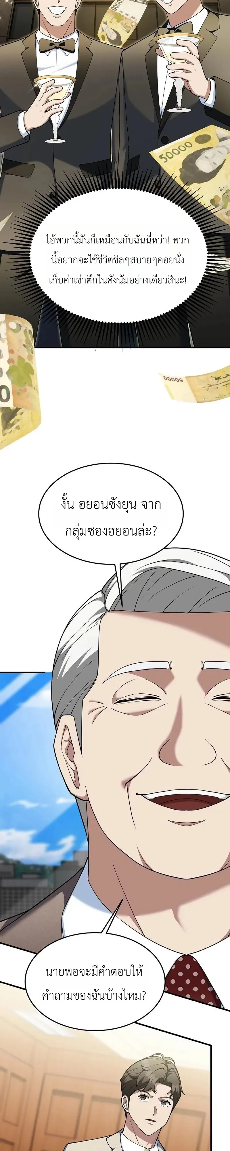 Chairman who wants to live a life of leisure ท่านประธานคนนี้แค่อยากสบาย - หน้า 29