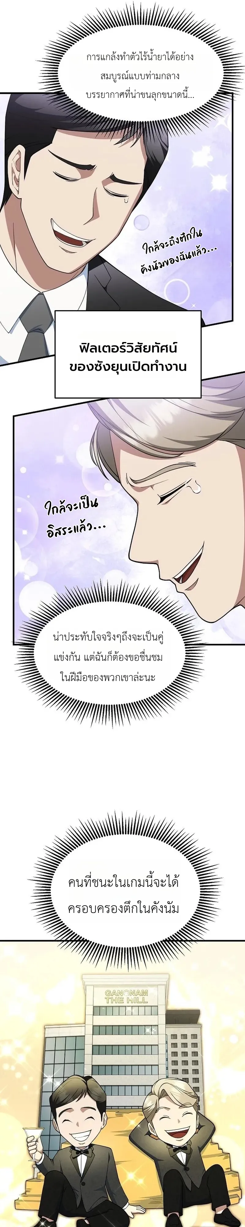 Chairman who wants to live a life of leisure ท่านประธานคนนี้แค่อยากสบาย - หน้า 31