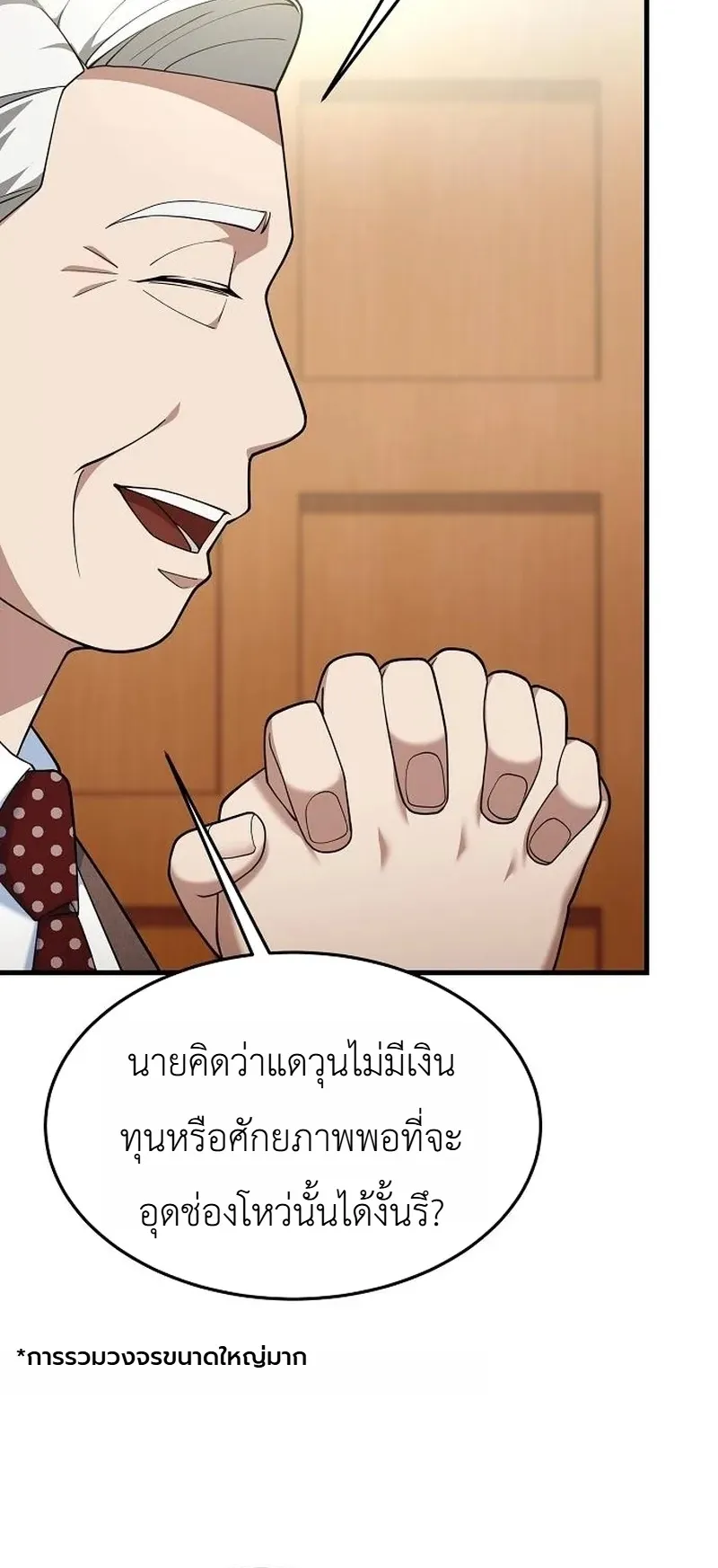 Chairman who wants to live a life of leisure ท่านประธานคนนี้แค่อยากสบาย - หน้า 35