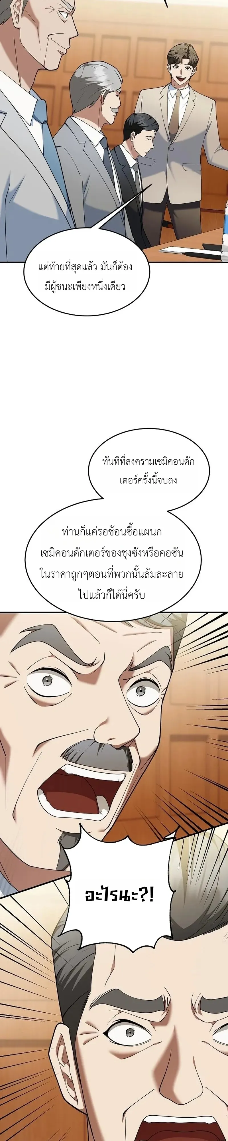 Chairman who wants to live a life of leisure ท่านประธานคนนี้แค่อยากสบาย - หน้า 37