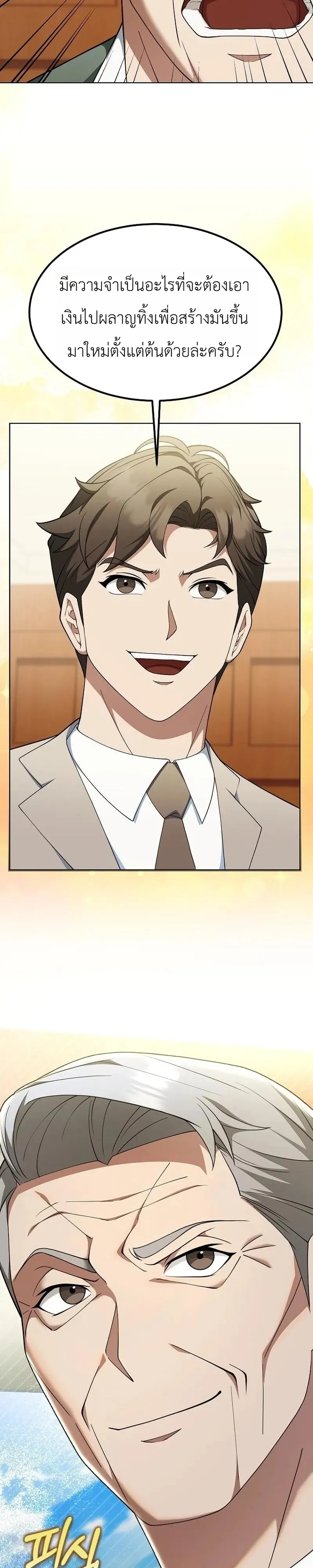 Chairman who wants to live a life of leisure ท่านประธานคนนี้แค่อยากสบาย - หน้า 38