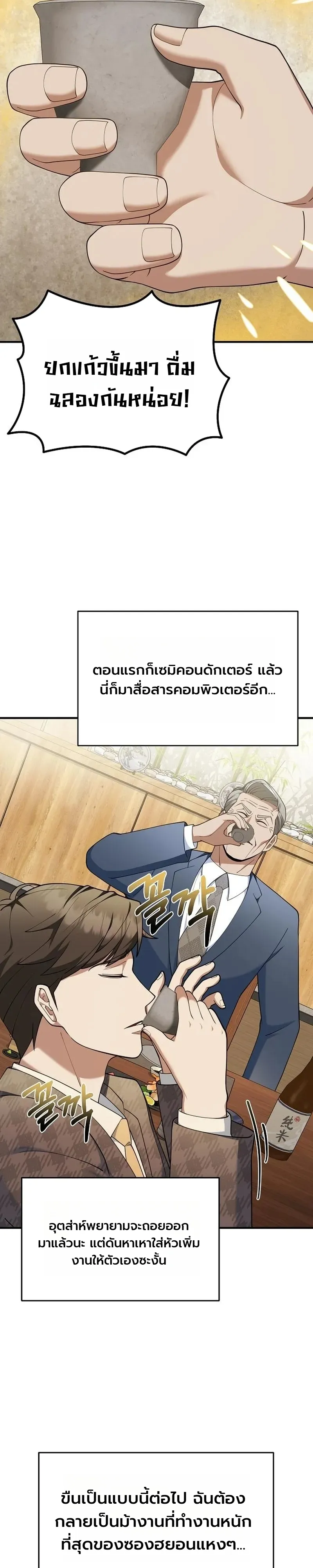 Chairman who wants to live a life of leisure ท่านประธานคนนี้แค่อยากสบาย - หน้า 6